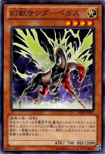 幻獸閃電天馬