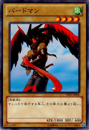 鳥人