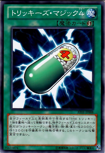 巧詐魔法4