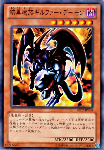 暗黑魔族基爾法惡魔
