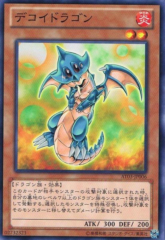誘餌龍