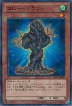 複製植物
