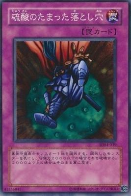 硫酸落穴