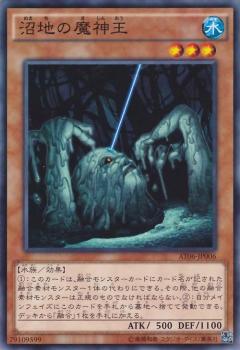 沼地魔神王