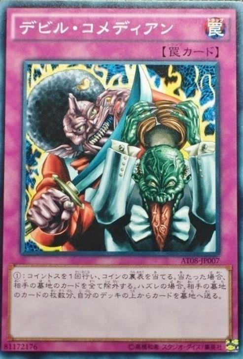 魔鬼喜劇演員