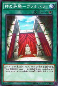 神之居城瓦爾哈拉