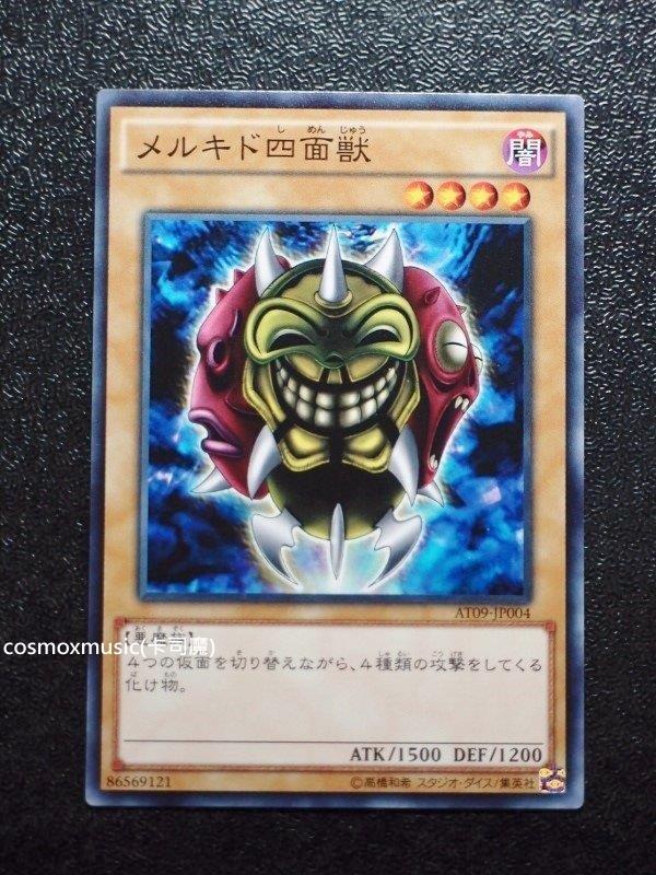 梅爾基德四面獸