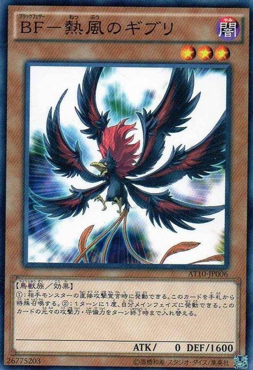 BF熱風之金普利