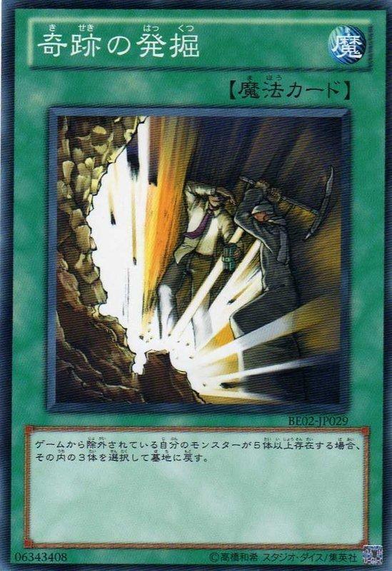 奇蹟的發掘