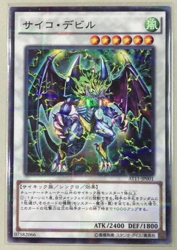 超能魔鬼
