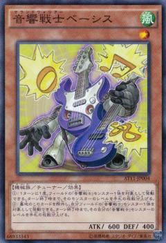 音響戰士貝斯