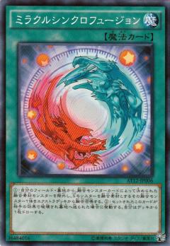奇蹟同步融合