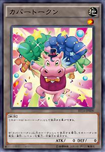 河馬 Toekn