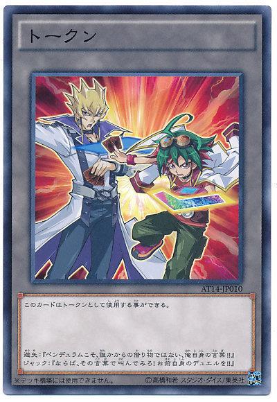 遊矢 傑克 代幣