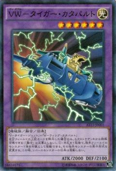 VW虎式彈射器