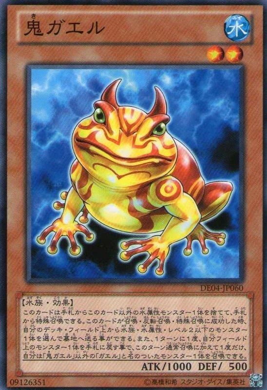 鬼青蛙