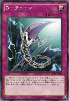 D鎖鍊