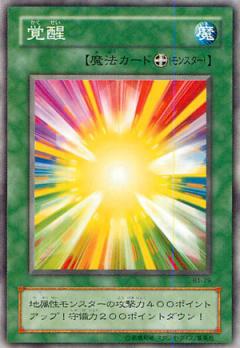 覺醒