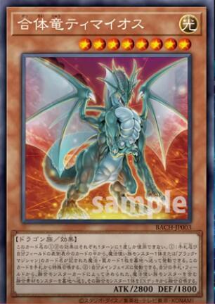 合體龍迪馬歐斯