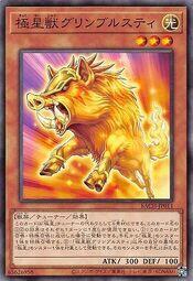 極星獸古林博斯帝