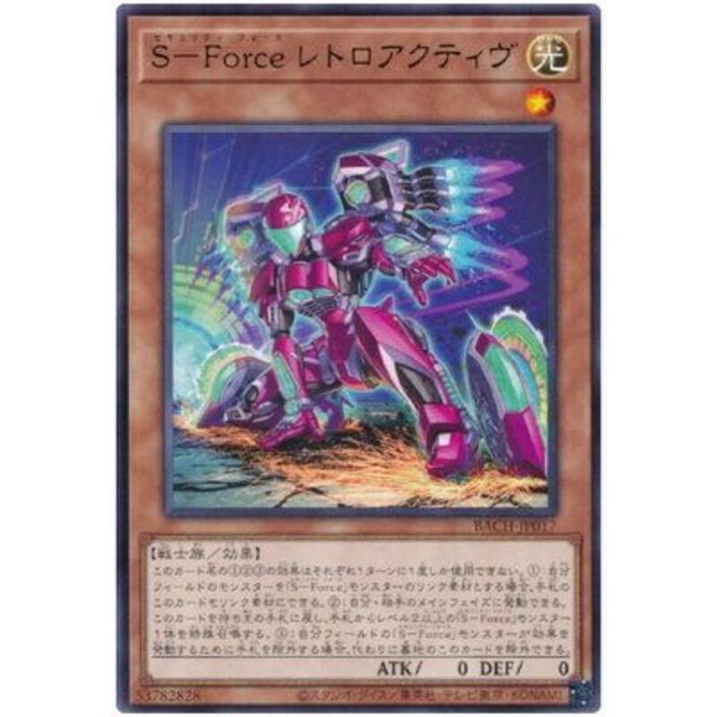 S-Force 追溯者