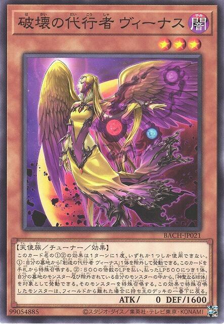 破壞的代行者金星