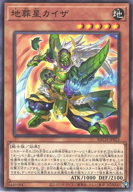地葬星鎧吒