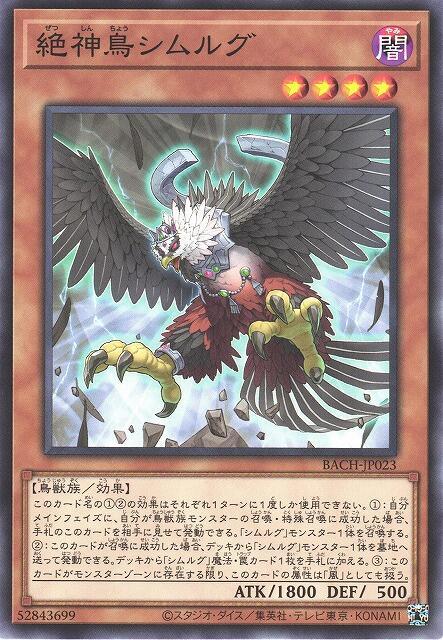 絕神鳥思摩夫