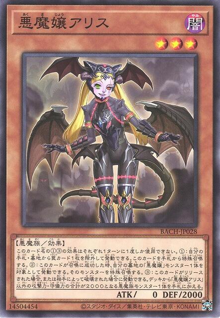 惡魔孃愛麗絲