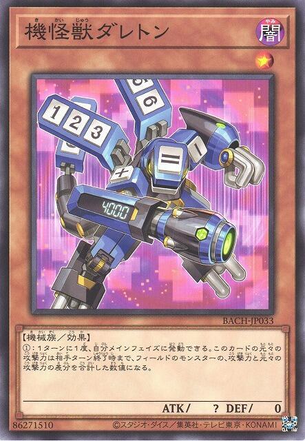 機怪獸達雷頓