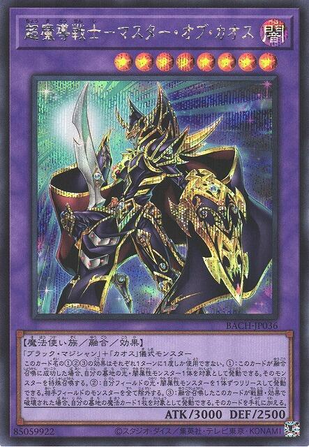 超魔導戰士-混沌主宰