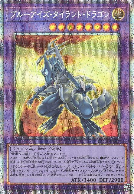 青眼暴君龍