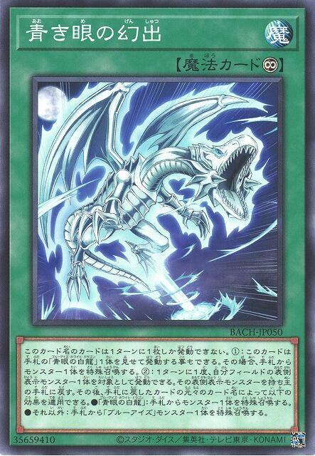 青之眼的幻出