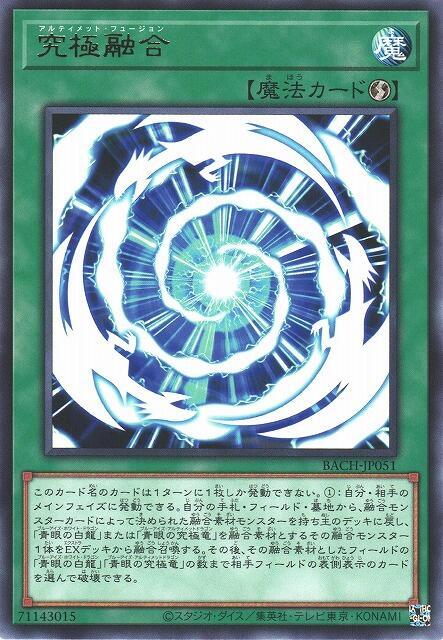 究極融合