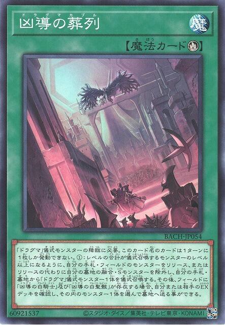 凶導之葬列【教導驚恐】