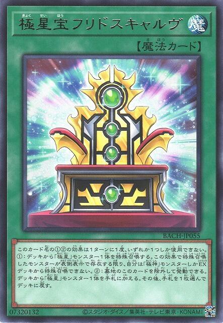 極星寶至高王座
