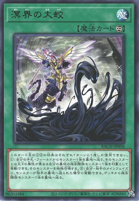 溟界的大蛟