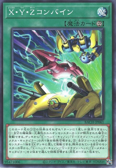 X．Y．Z結合