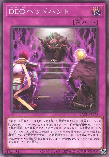 DDD獵頭