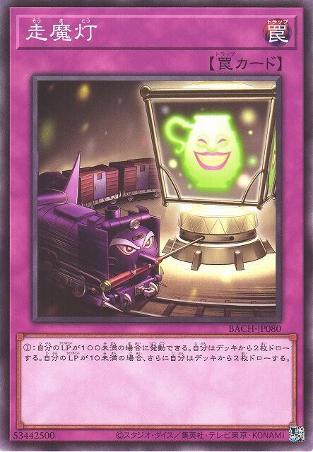 走魔燈