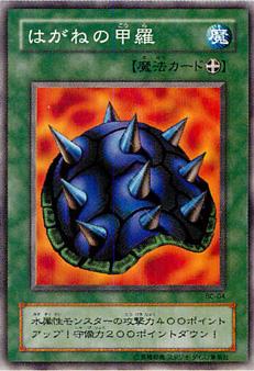 鋼之甲羅
