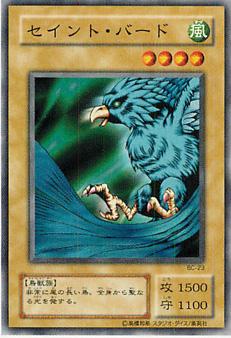 神聖鳥