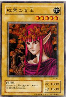 紅葉女王