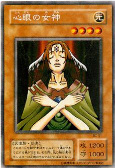 心眼的女神