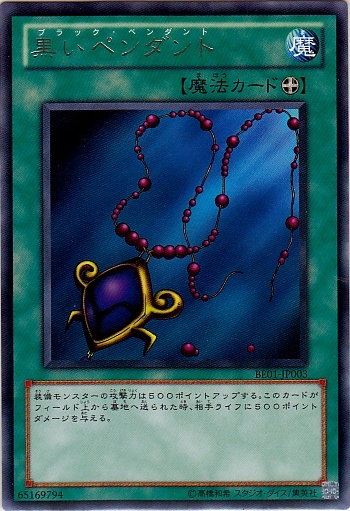 黑色項墜