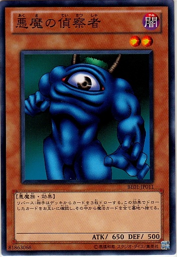 惡魔偵察者