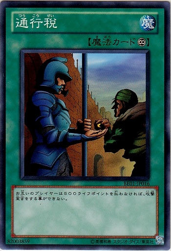 通行稅