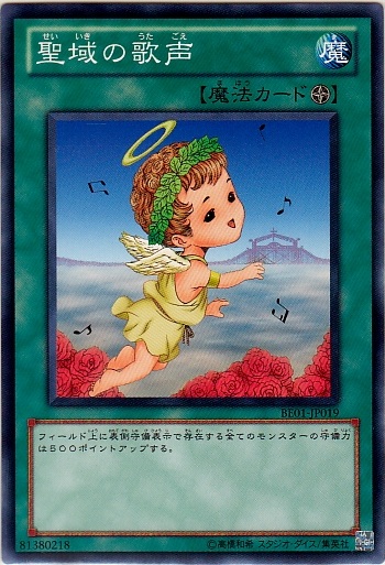 聖域的歌聲