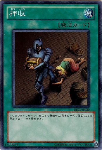 押收