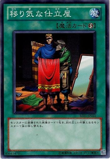 善變的裁縫師